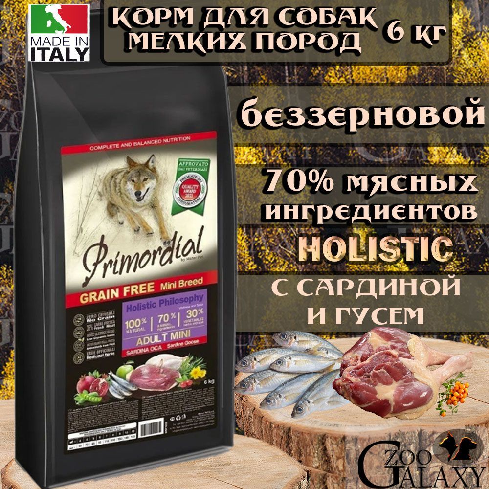 Примордиал для собак