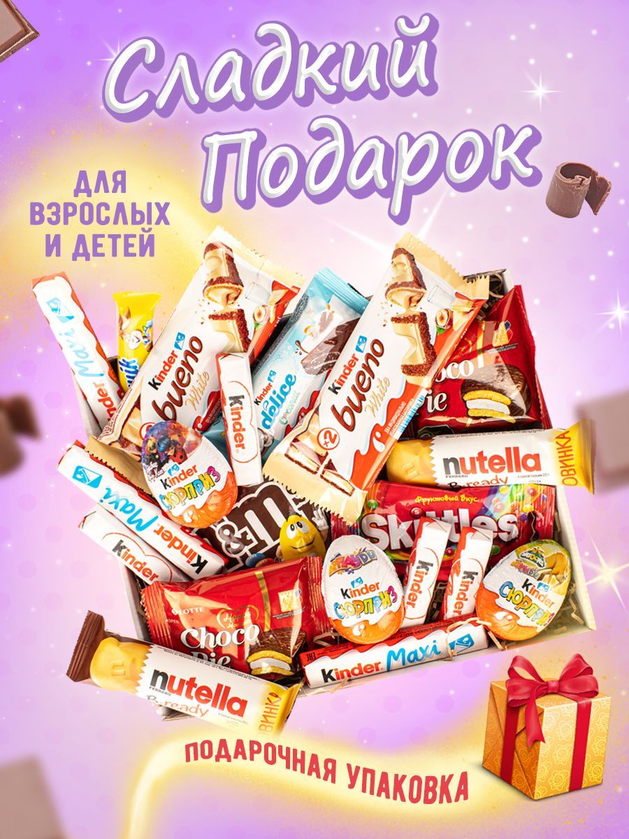 Как подписать сладкий подарок