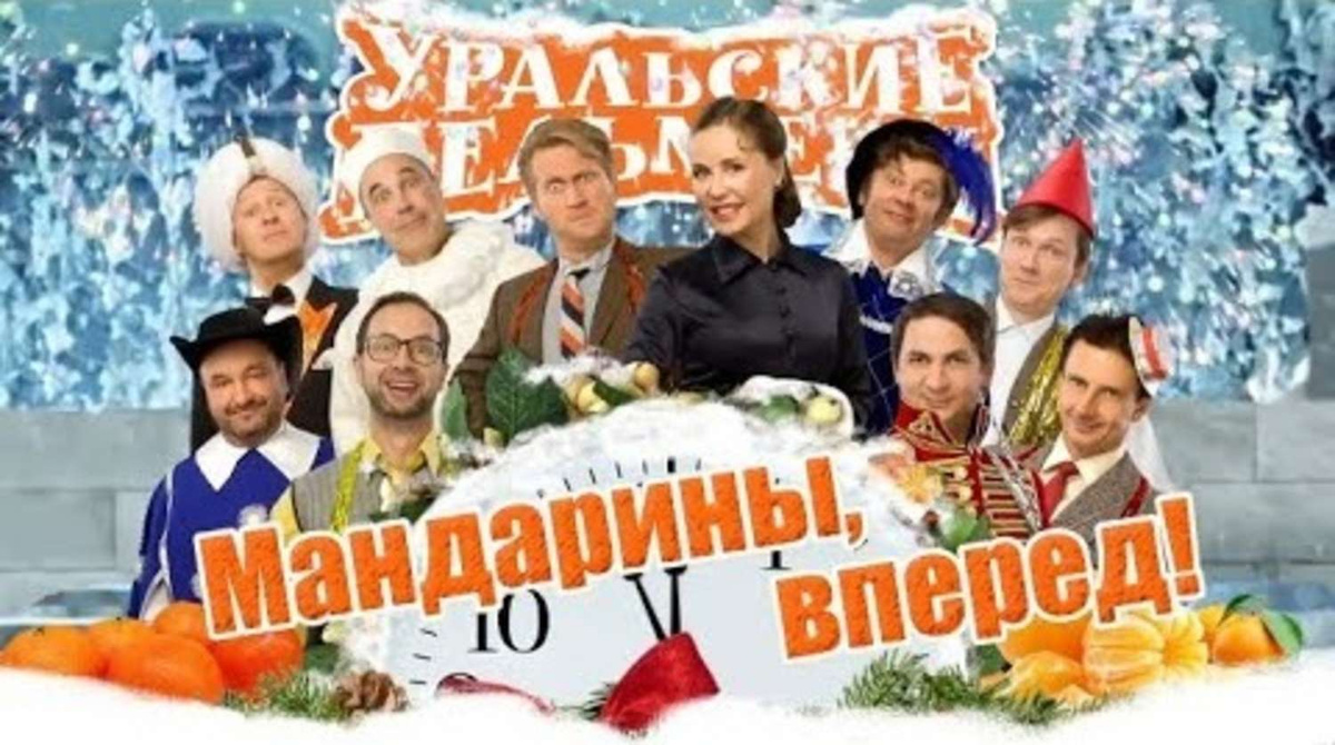 Уральские Пельмени Новогоднее Поздравление В Стихах
