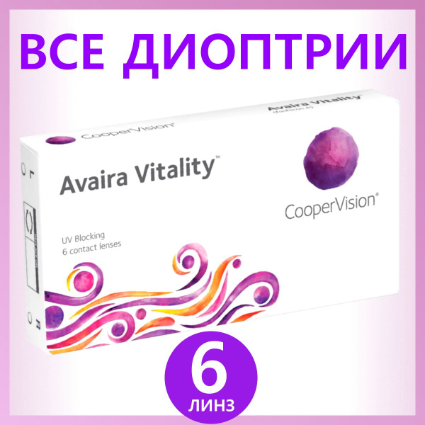 Coopervision Avaira Vitality