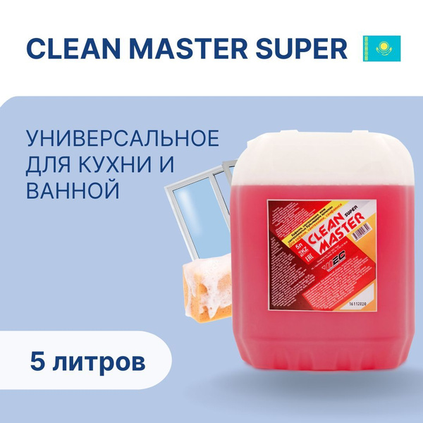 Универсальное чистящее средство Clean Master Super 5 Л купить с