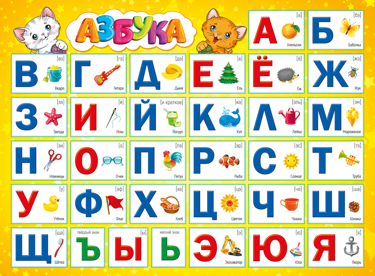 алфавит для детей 4 лет картинки