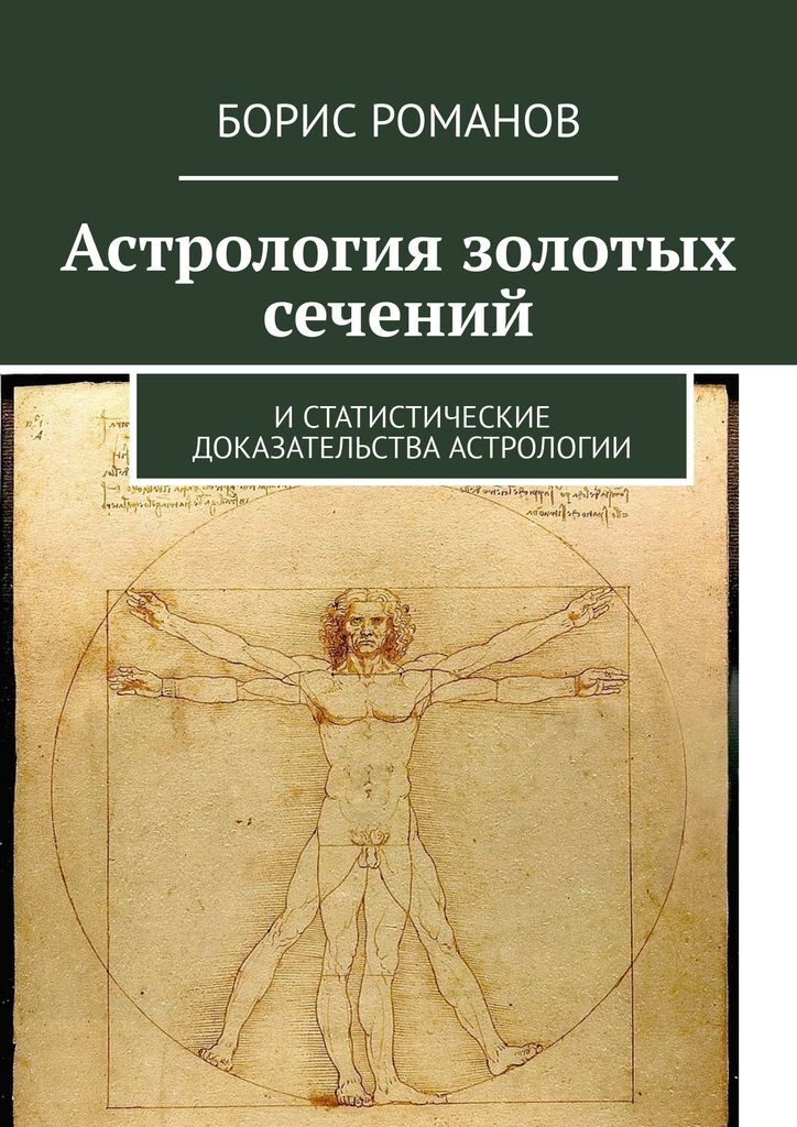 Книга Астролог