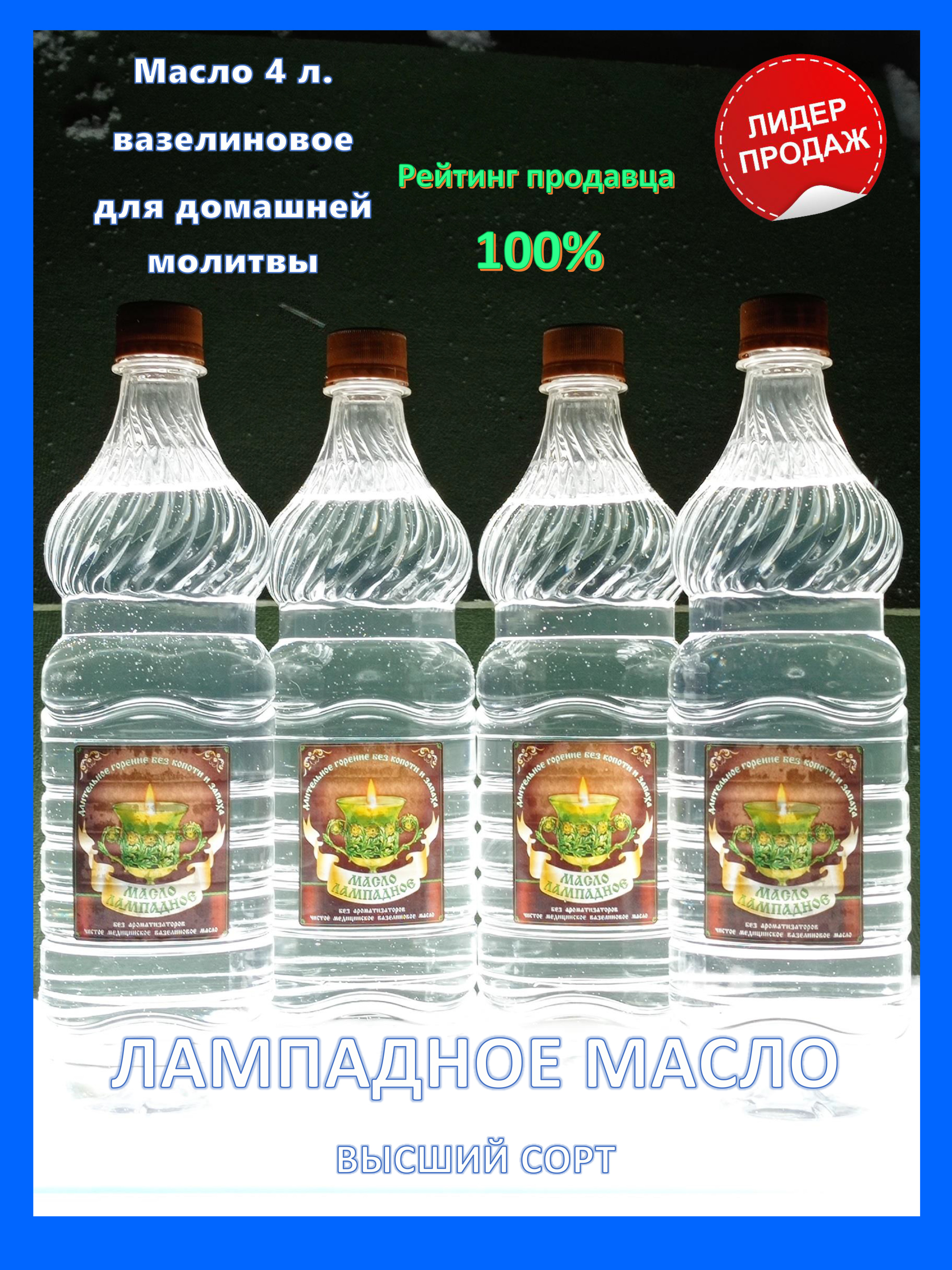 Купить Лампадное Масло В Интернет Магазине