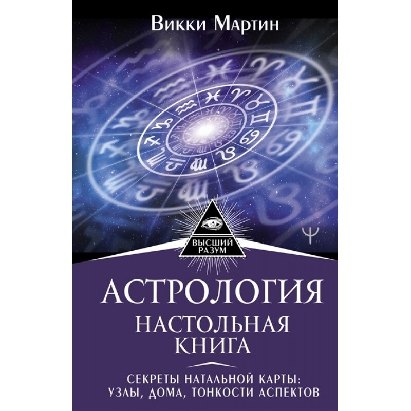 Куплю Книги Астролога