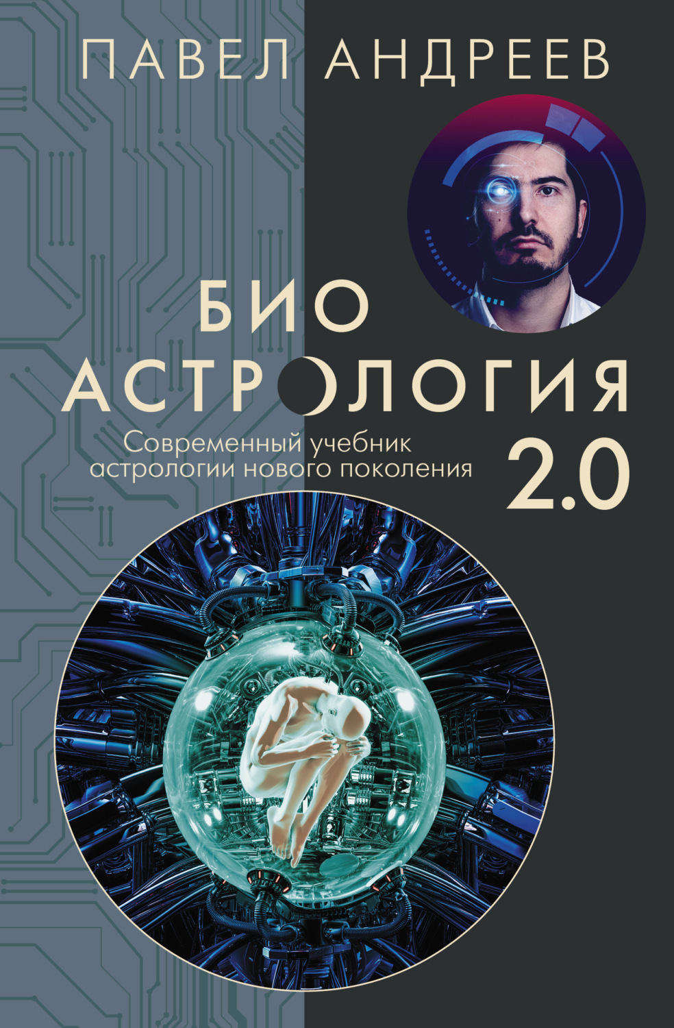 Андреев Астролог Отзывы