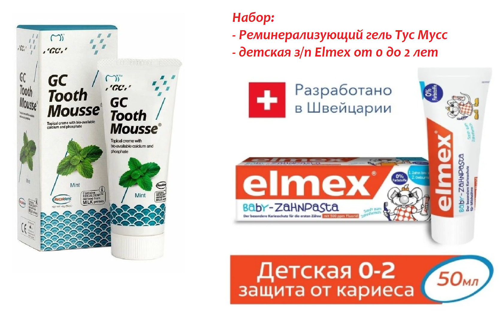 Tooth Mousse Гель Аптека Ру