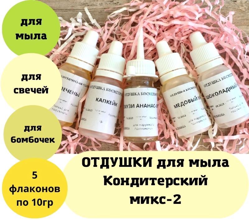 Отдушки Для Мыла Купить Интернет Магазин Отдушки Для Мыла Купить Интернет Магазин