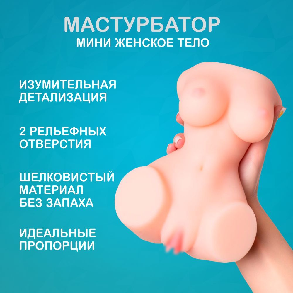 Мастурбатор Для Мужчин Женское Тело