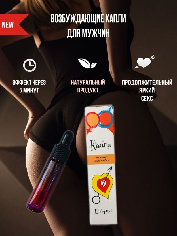 Женские возбуждающие капли Potential 69, 7.5 мл (12 порций) УТ-00004242 - Potential - Биологически активные добавки для женщин - Купить