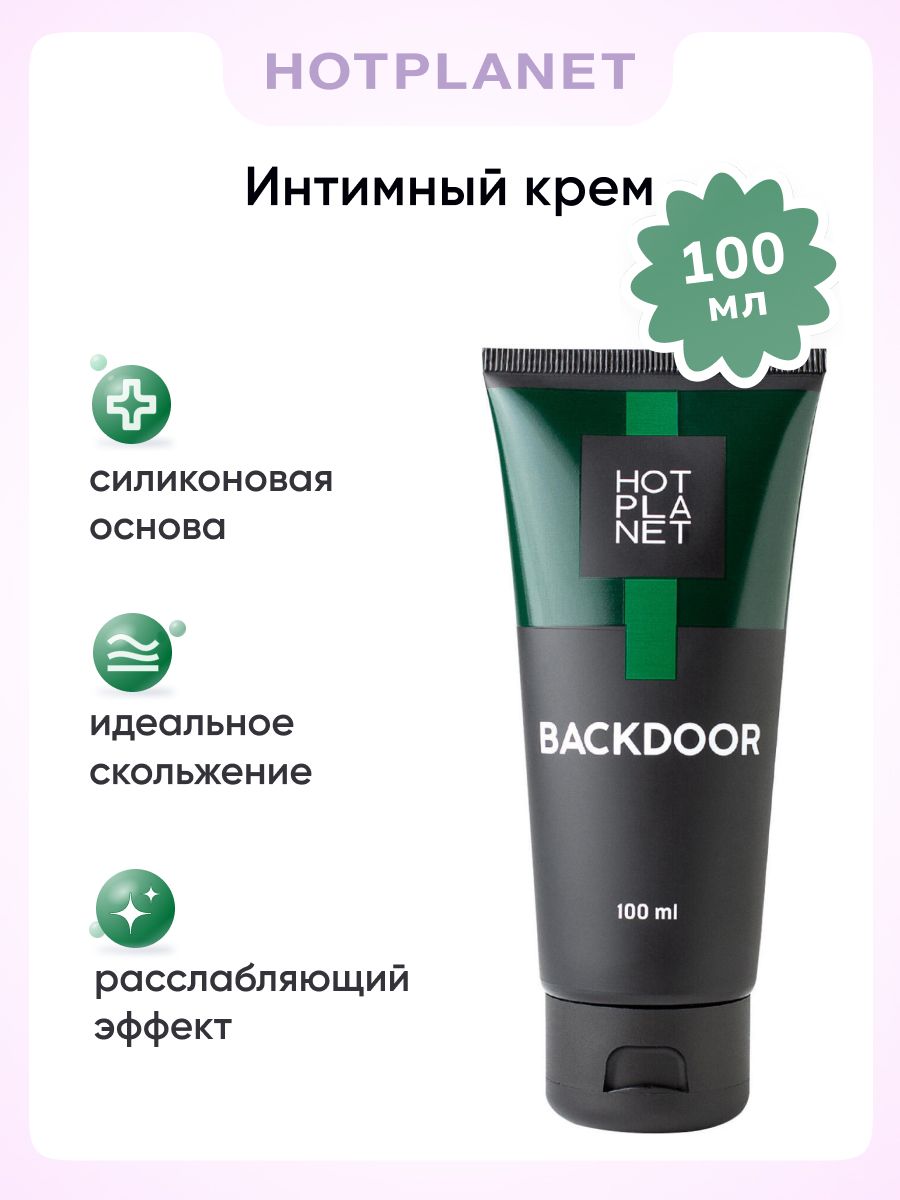 Анальный лубрикант Hot Planet Backdoor на силиконовой основе, 100 мл Backdoor - HOT Planet - Анальные смазки - Купить
