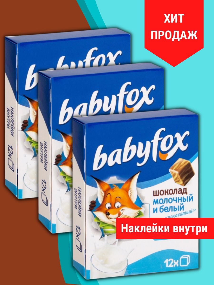 Бэби фокс шоколад