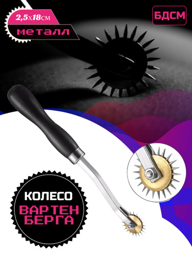 Колесо Вартенберга Toyfa Metal, серебристый 0T-00012172 - TOYFA - Колесо Вартенберга - Купить