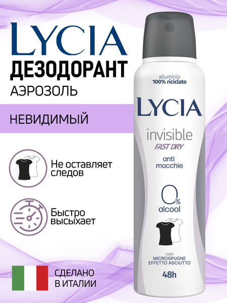 Дезодорант женский спрей LYCIA НЕВИДИМАЯ ЗАЩИТА INVISIBLE FAST DRY