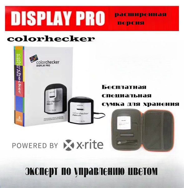 Калибратор монитора Calibrite ColorChecker Display calibrite