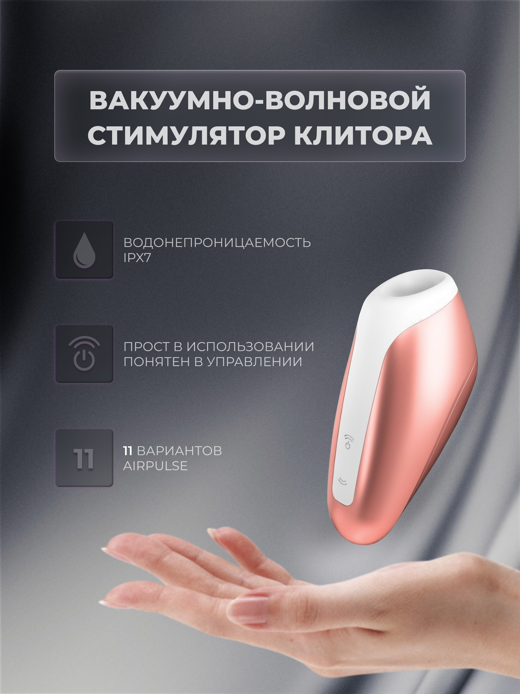 Вибратор Love Breeze