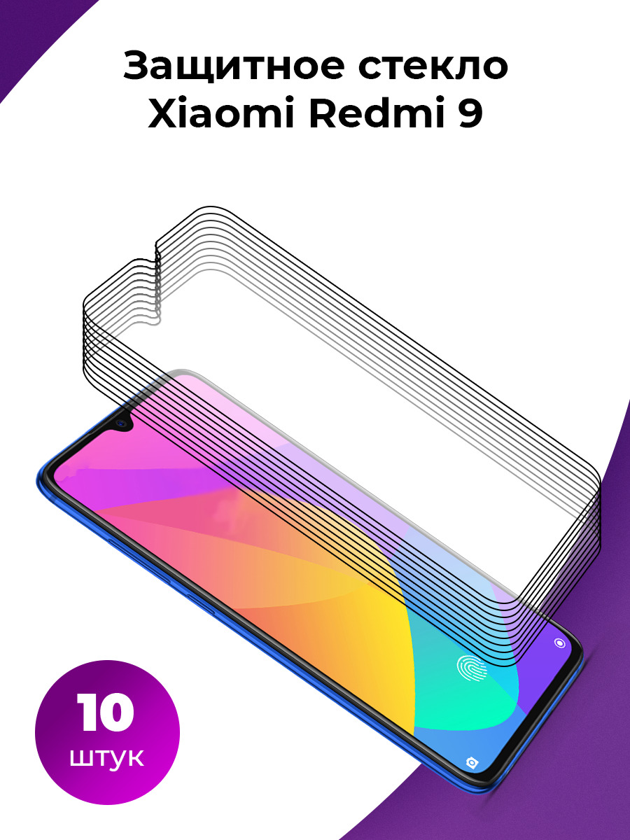 Защитное Стекло Для Xiaomi Redmi 9