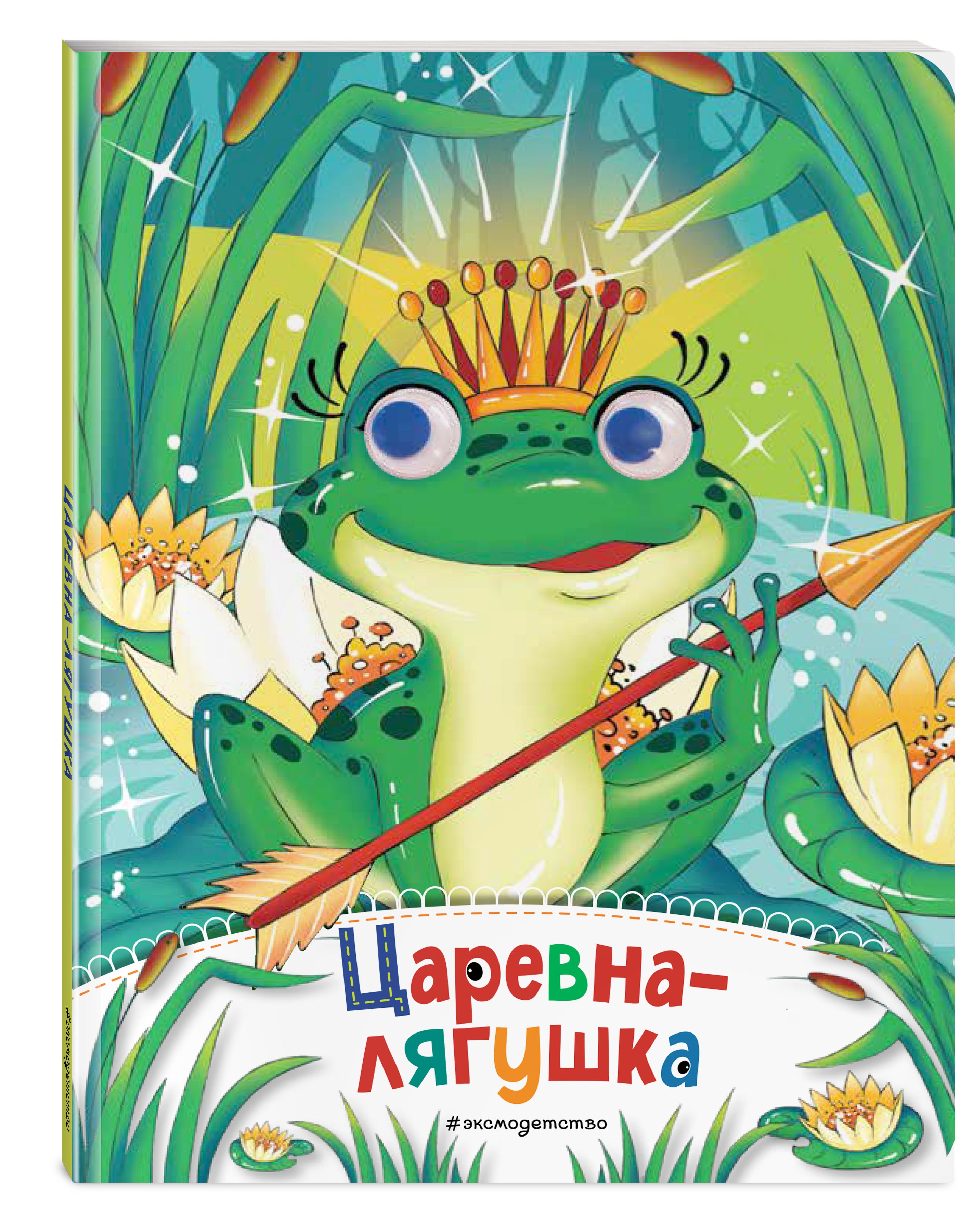 Царевна Лягушка Картинки Книги — Фото Картинки