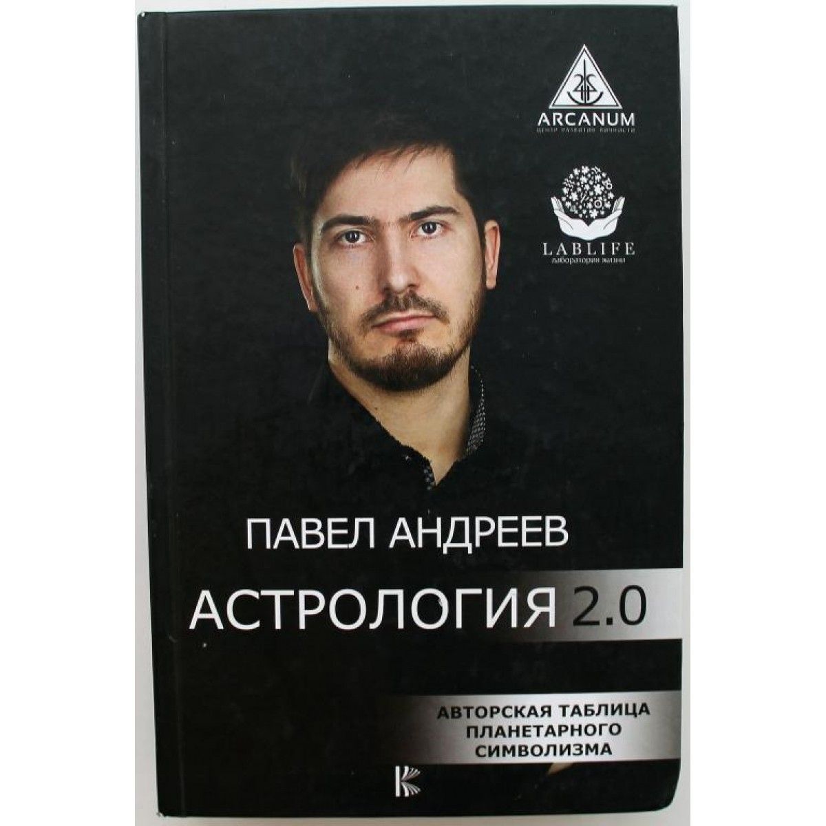 Павел Андреев Астролог Википедия
