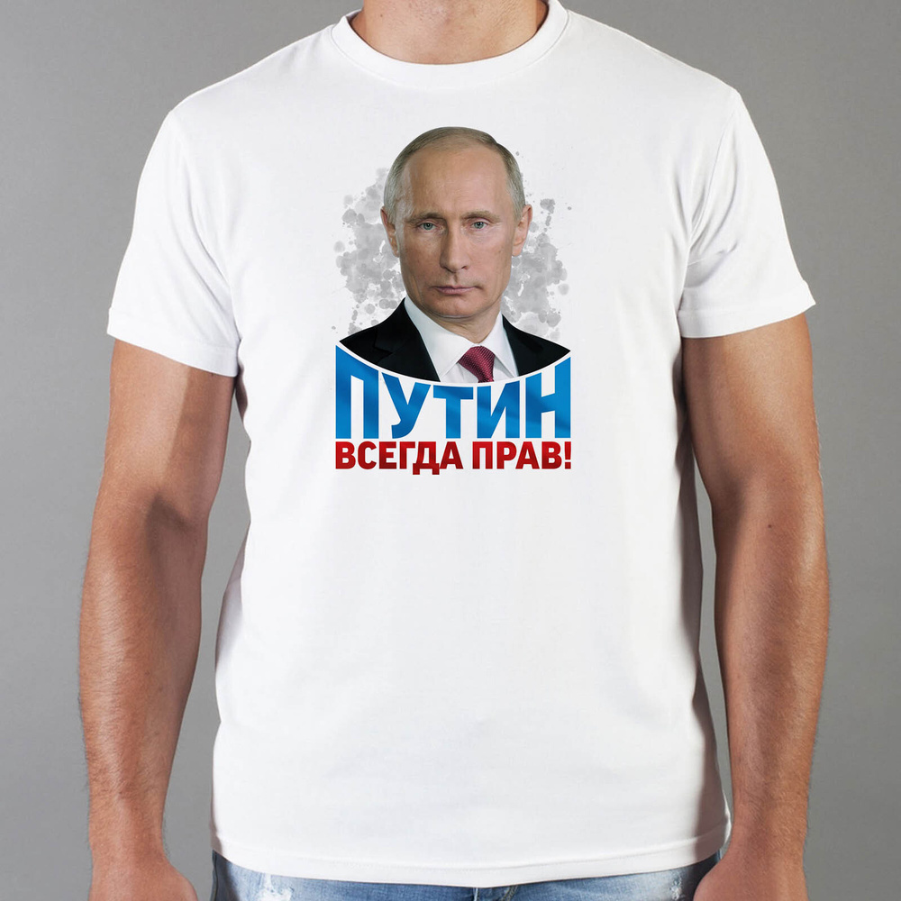 Футболки Путин Фото