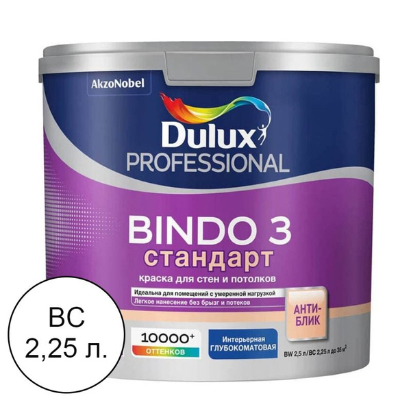 Характеристики Краска для стен и потолков Dulux Professional Bindo 3