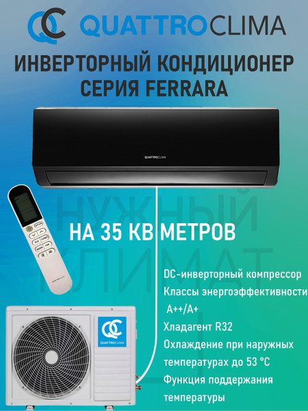 Настенная сплит система QuattroClima QV FE12WA QN FE12WA купить по