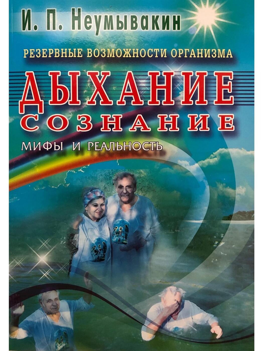 Неумывакин В Интернет Магазине Лабиринт