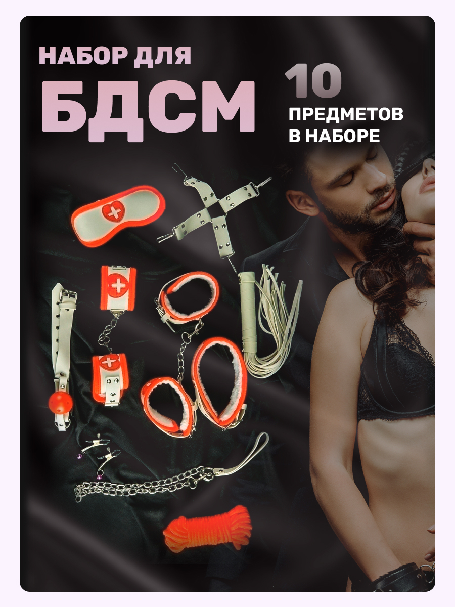Набор для страстных выходных купить со скидкой в секс шопе  Фетиш и BDSM  БДСМ-наборы
