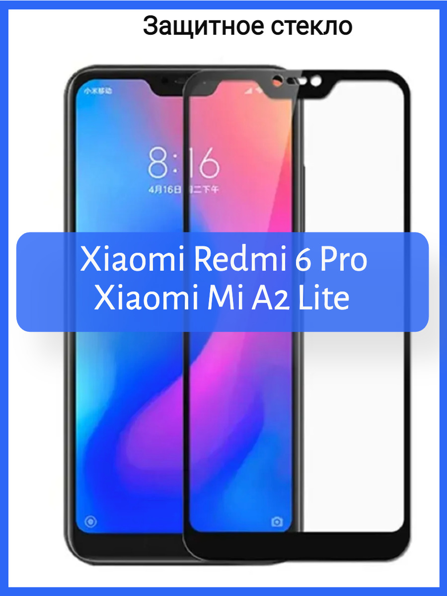 Защитное Стекло Для Xiaomi Redmi 6a Купить