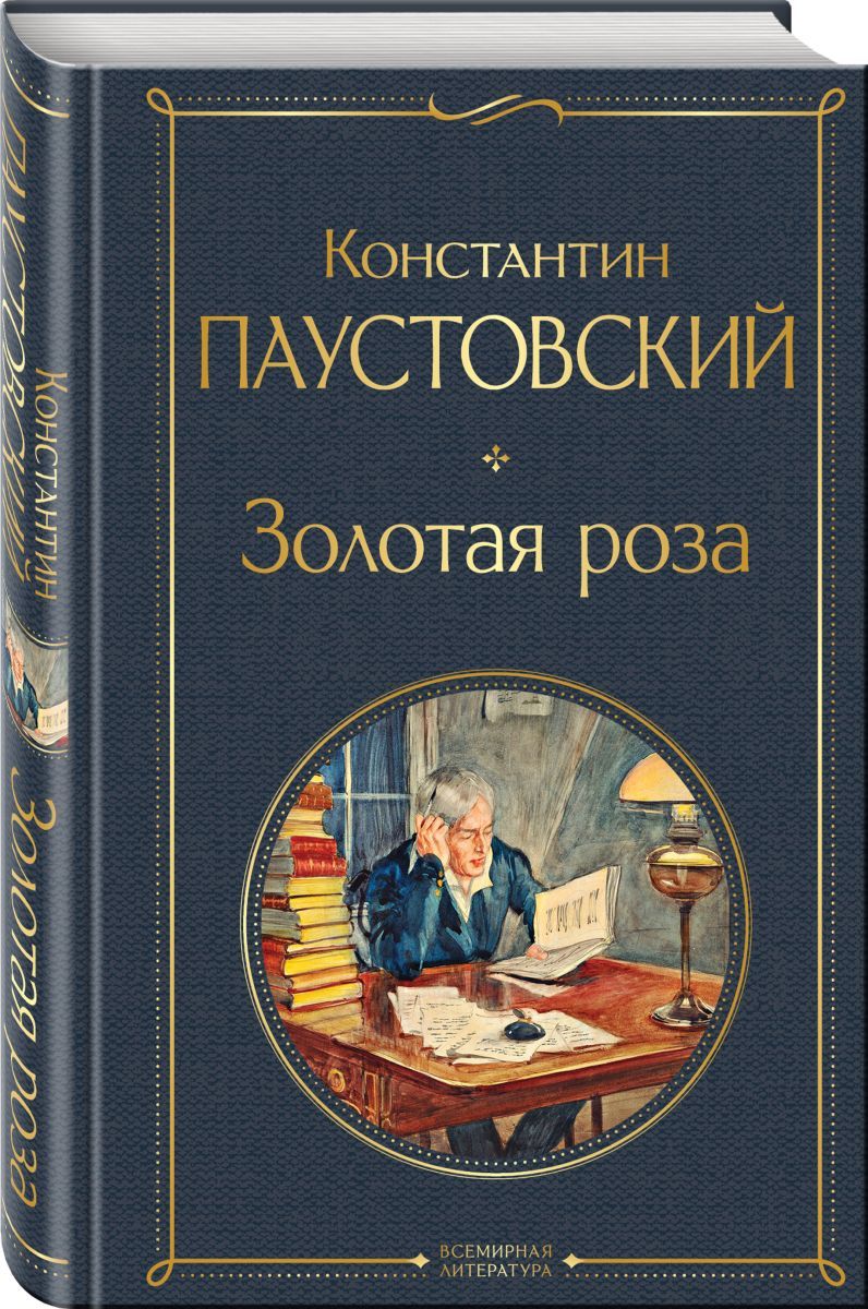 Золотая роза