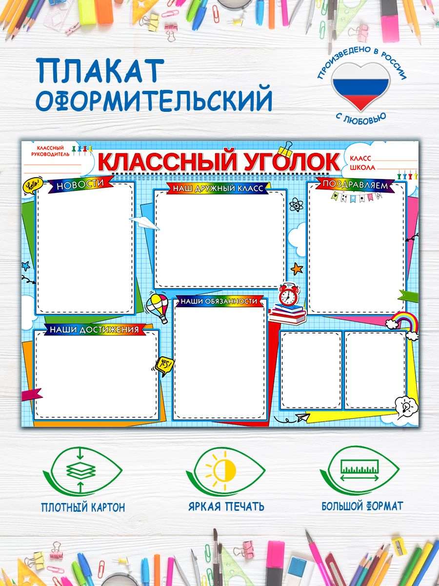 Как сделать классный уголок для старших классов