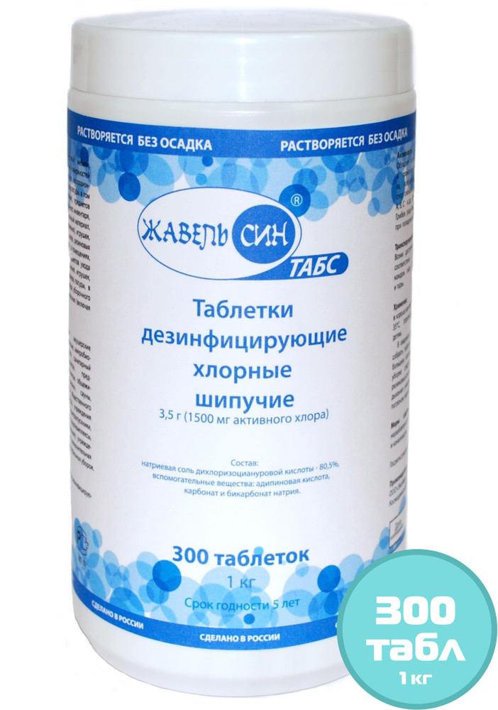 Хлорные Таблетки Аптека