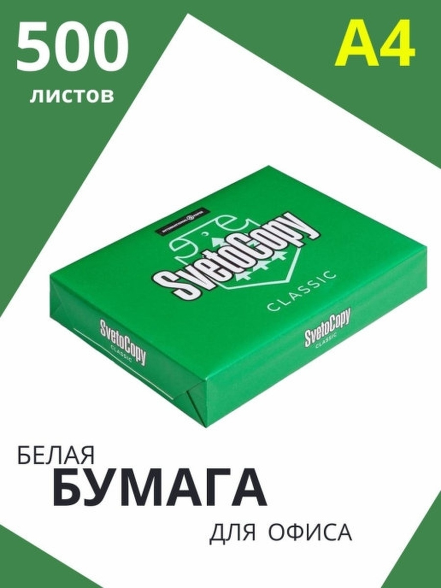 Где Купить Бумагу В Новосибирске