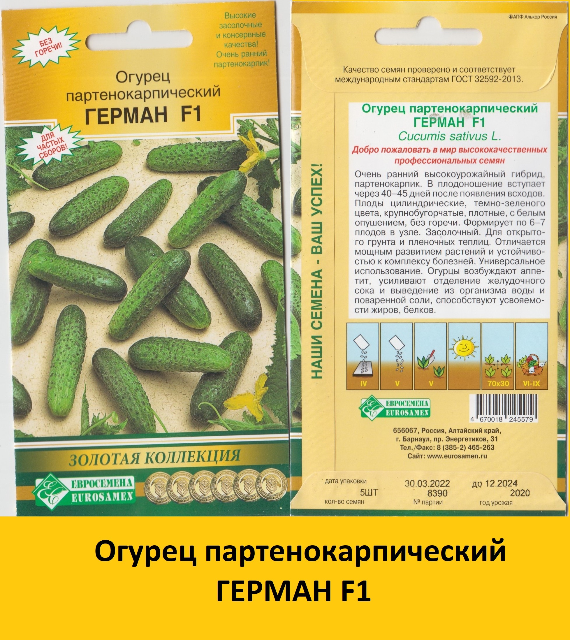 Огурец Герман 7шт Садовита/Seminis ц