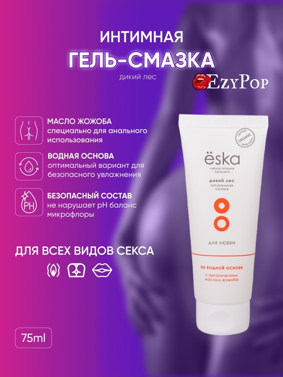 Анальный лубрикант Ёska Дикий Лес с маслом жожоба на водной основе, 200 мл  ESL-10 - Eska - Анальные смазки - Купить