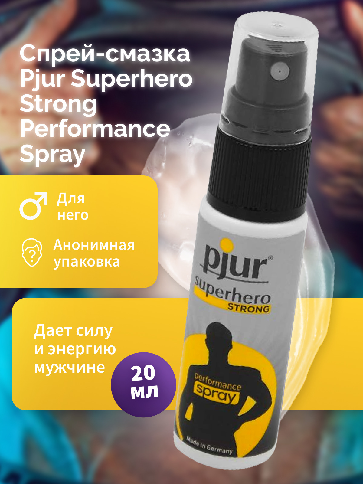 Спрей-пролонгатор Pjur Superhero Strong с экстрактом имбиря, 20 мл 2997/PJURSS-20/DEL2997/900615092 - Pjur - Продлевающие смазки - Купить