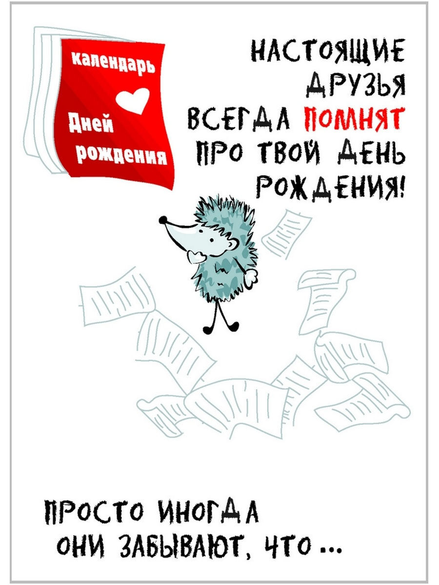 Прости я забыла про твой день рождения картинки