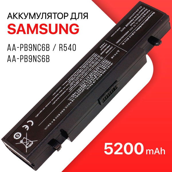 Аккумулятор для ноутбука Samsung AA PB9NC6B AA PB9NS6B R540 RC530