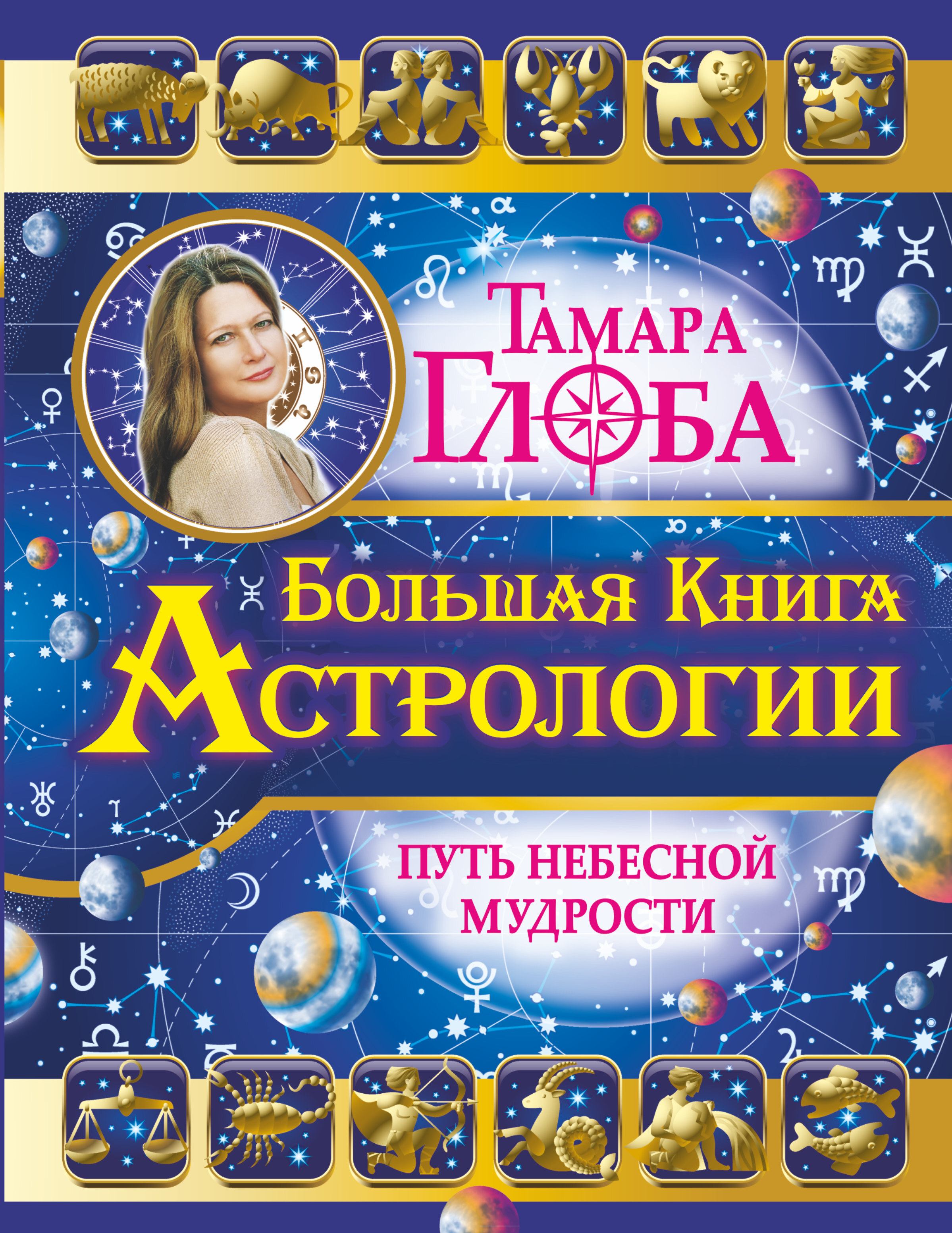 Книга Астролог