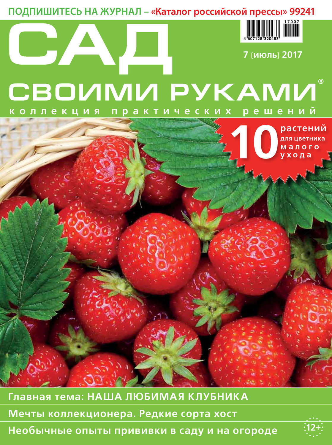 Сады России Екатеринбург Интернет Магазин Купить