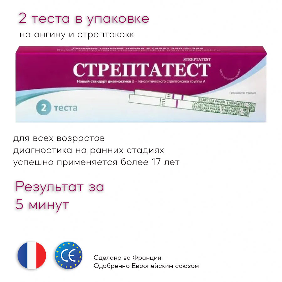 Стрептатест Купить В Аптеке