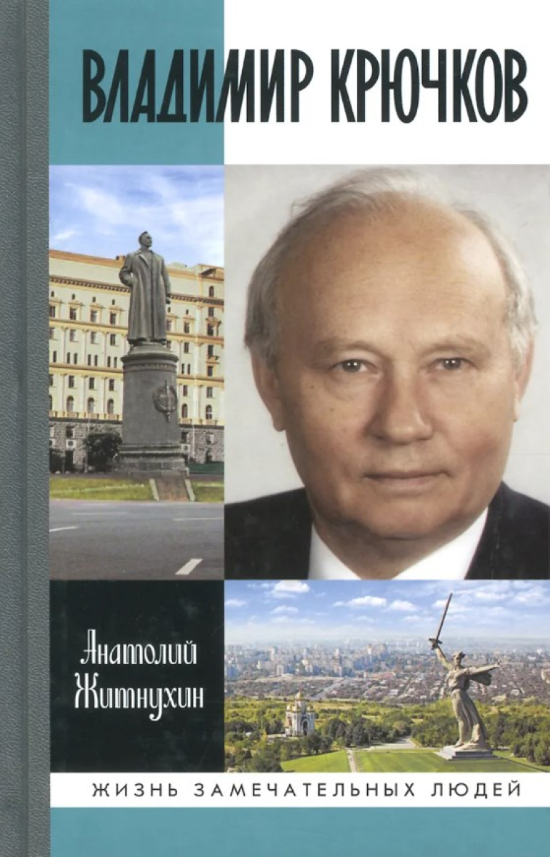 Владимир Крючков Фото – Telegraph