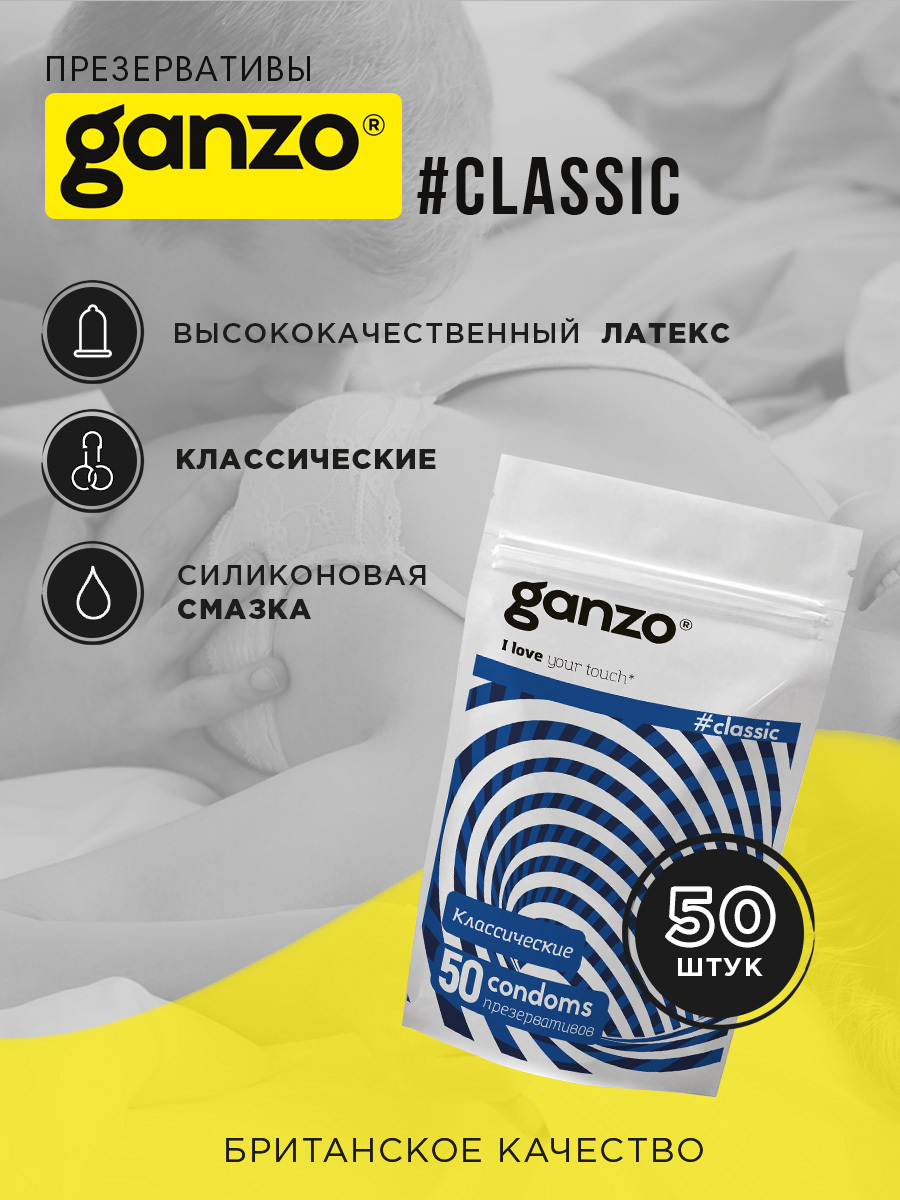 Презервативы Ganzo Classic №3 классические 00-00000186 - Ganzo - Классические презервативы - Купить