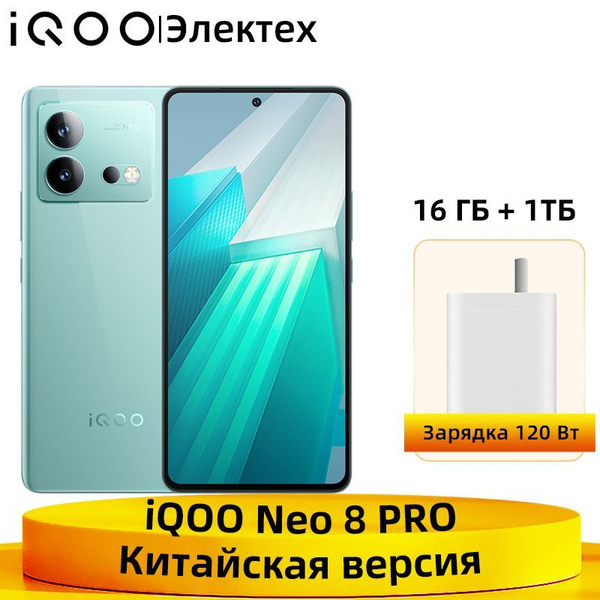 Смартфон IQOO Neo 8 Pro купить по выгодной цене в интернет магазине