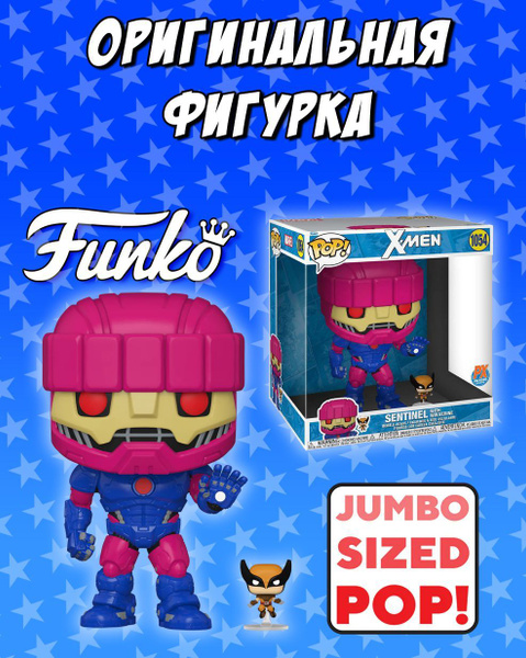 Funko Pop Jumbo Marvel X Men Sentinel