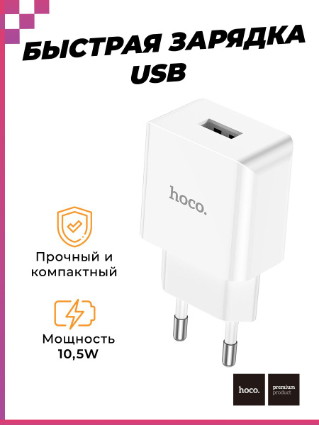 Сетевое зарядное устройство hoco C76A HOC 1 1 10 5 Вт USB 2 0 Type A