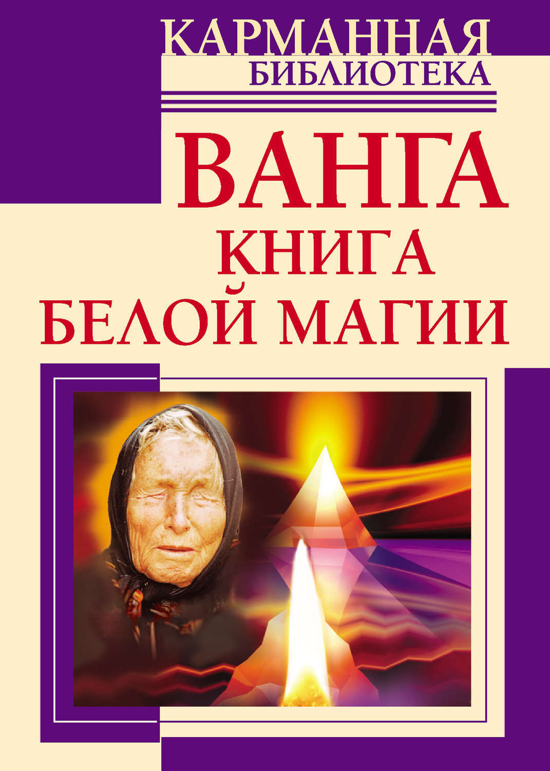 Надежда Лапина Астролог Купить Книгу