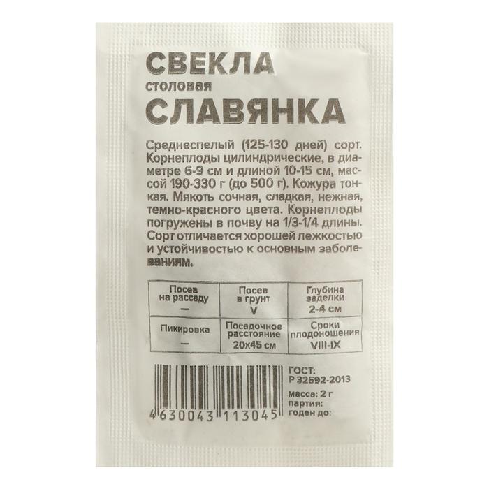 Свекла Славянка Описание Сорта Фото