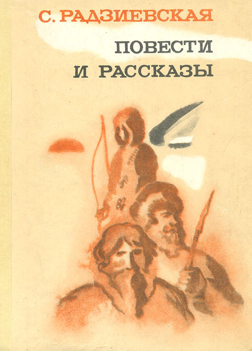 Софья радзиевская болотные робинзоны урок 6 класс презентация