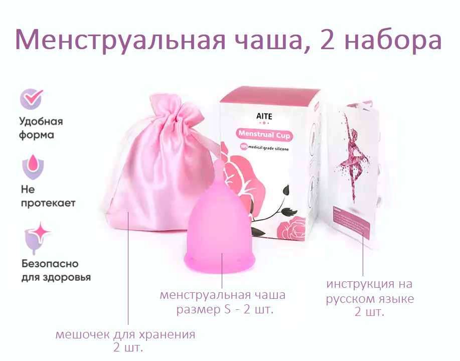 Менструационного Чаша Где Купить В Аптеке